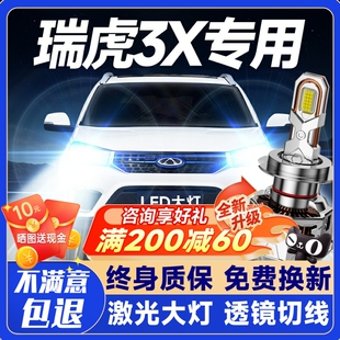 奇瑞瑞虎3x改裝 24款 led前大燈PLUS遠光近光超亮汽車燈泡