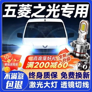 遠光近光一體超亮強光汽車燈泡透鏡 五菱之光led前大燈改裝 23款
