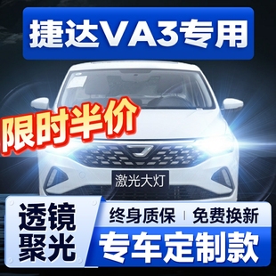 LED前大燈近光遠光燈激光透鏡汽車燈泡 大眾新捷達VA3改裝 24款
