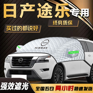 日產途樂遮陽擋專用汽車前擋風玻璃罩防曬隔熱傘簾板車衣車罩用品