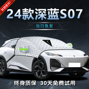 深藍S07遮陽擋傘簾板前擋風玻璃罩防曬隔熱長安車衣車汽車用品墊