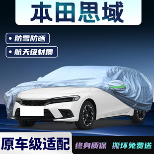 本田思域車衣車罩十代專用十一代防曬防雨隔熱汽車套23款 外蓋布擋