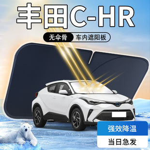 適用于豐田CHR遮陽板汽車前擋風玻璃罩傘簾擋用品防曬隔熱車內