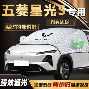 五菱星光S遮陽擋傘簾板PHEV專用防曬隔熱EV汽車前擋風玻璃罩用品