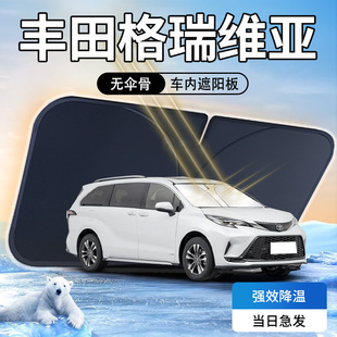 適用于格瑞維亞遮陽板傘簾擋豐田前擋風玻璃罩防曬隔熱汽車用品