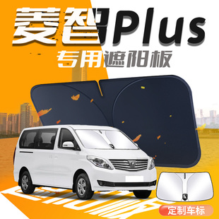東風風行菱智Plus遮陽板專用汽車防曬隔熱前擋風玻璃罩傘簾擋車衣