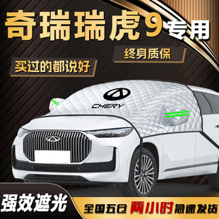 奇瑞瑞虎9遮陽擋傘簾板防曬隔熱遮光前擋風玻璃罩專用汽車用品墊
