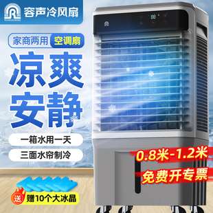 容聲冷風(fēng)扇家用空調(diào)扇移動(dòng)冷氣扇冷風(fēng)機(jī)加水制冷電扇工業(yè)落地風(fēng)扇