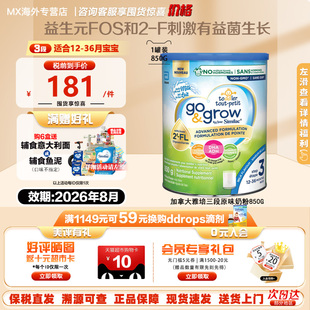 加拿大雅培3段奶粉現(xiàn)貨非轉(zhuǎn)基因HMO母乳低聚糖DHA新版 原味850g