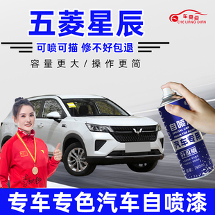 適用五菱星辰補漆筆雨過天青自噴漆薄霧暖茶車漆劃痕修復白色云海