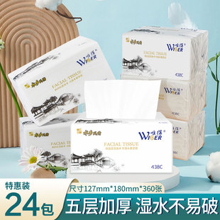 唯得水鄉風情原生漿5層加厚24包特惠加量裝 抽紙可濕水家用衛生紙