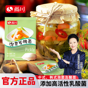 尚川泡菜發(fā)酵菌粉乳酸菌家用自制酸菜韓式 辣白菜四川風味蔬菜泡菜