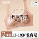 憶括少女粉底液隱形內衣學生初中生發育期女童背心高中生文胸薄款