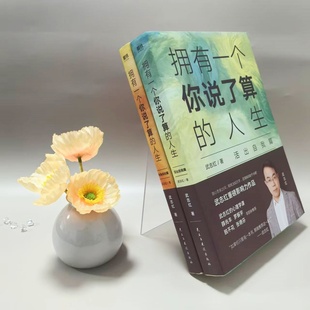 武志紅迄今為止zui重要作品 社 擁有一個你說了算 民主與建設出版 張德芬等推薦 脫不花 活出自我篇 終身成長篇 人生 現貨速發 正版