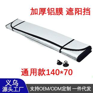 汽車遮陽擋隔熱簾前擋風玻璃罩車用擋陽遮光板車窗太陽擋前檔
