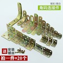 加厚鐵角碼 90度直角固定器角鐵l型三角鐵T支架層板托家具連接件片