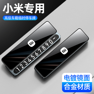 適用于小米yu7挪車電話牌su7臨時停車號碼 牌汽車內飾用品車載擺件