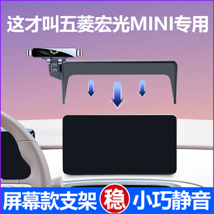 飾 中控屏車載手機架汽車內裝 25款 五菱宏光mini手機支架專用四門版