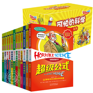 科普圖書小學生8 12歲三四年級課外閱讀興趣書要命 可怕 玩轉幾何北京少年兒童出版 數學系列全套12冊 數學超級公式 社 科學經典