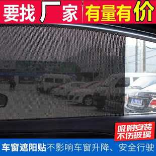 汽車遮陽(yáng)靜電貼膜側(cè)窗隔熱太陽(yáng)擋遮陽(yáng)貼側(cè)面夏季 網(wǎng)孔遮陽(yáng)擋