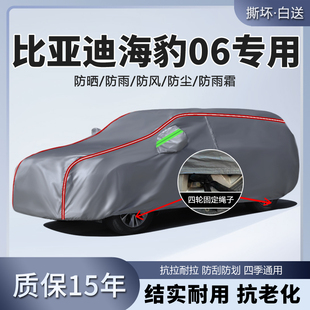 24款 比亞迪海豹06車衣車罩dmi汽車外罩車套06dmi防曬防雨遮陽罩GT