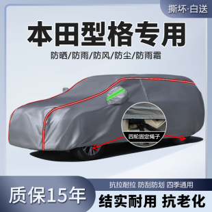 適用于廣汽本田型格車衣車罩2023款 24汽車防曬防雨專用車套遮陽罩