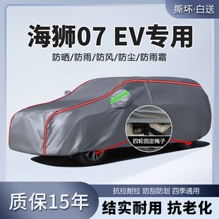 2024款 24比亞迪海獅07車衣車罩ev汽車外罩車套防曬防雨隔熱遮陽罩
