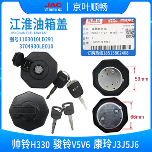 江淮帥鈴H330Q6駿鈴V5V6康鈴J3J5J6帶鎖LD291防盜LE010燃油箱蓋