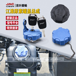 江淮貨車帥鈴Q6H330駿鈴V8V6V5康鈴H5卡扣螺紋帶鎖尿素罐箱蓋配件