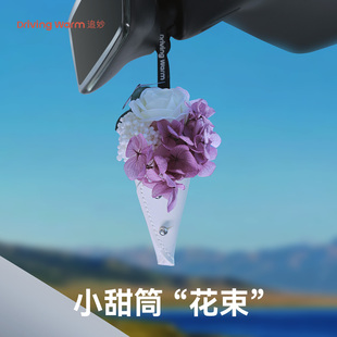 追妙小甜筒汽車花束高級感掛件女生車內(nèi)裝 飾品吊墜創(chuàng)意后視鏡掛飾