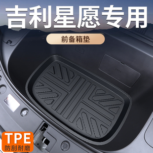 適用于25款 配件用品大全24尾箱墊 吉利星愿前后備箱墊汽車用品改裝