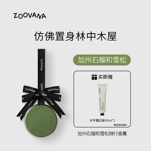 ZOOVANA祖瓦納車載香薰汽車香水香片持久留雪松香掛件高級裝 飾品