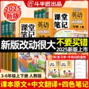 課本3起點外研版 2025年新版 三上同步練習改版 pep版 小學教材全解隨課堂預習教輔書 英語課堂筆記三年級四年級五六年級上冊下冊人教版