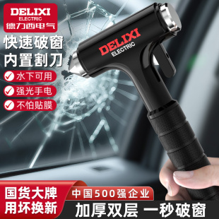 德力西電氣消防錘多功能汽車安全錘帶手電筒割刀應(yīng)急車載破窗神器