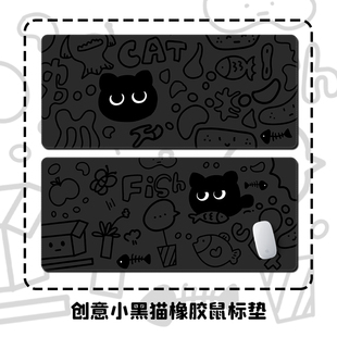 卡通小黑貓鼠標墊子女生可愛超大辦公桌筆記本電腦桌墊耐臟鍵盤墊