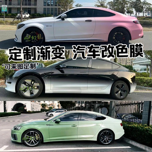 汽車改色膜漸變彩繪膜車衣全車貼膜定制涂裝 全國可施工五年質保