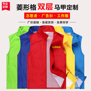 廣告馬甲定制印logo志愿者宣傳背心活動馬夾團(tuán)隊服義工公益工作服
