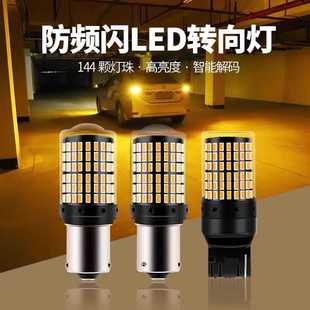 防頻閃LED轉(zhuǎn)向燈汽車改裝 T20雙閃燈PY21W歪腳黃色燈泡 轉(zhuǎn)彎燈1156