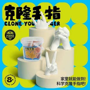 兒童在家克隆手模手指手工diy材料自制石膏粉男孩女孩解壓玩具