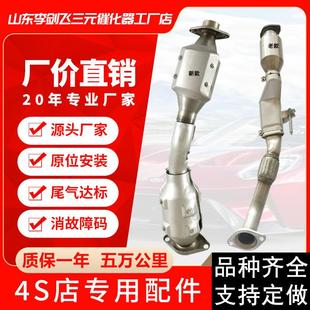 廠家直供適用于尼桑天籟2.0高標準三元 催化器汽車排氣管