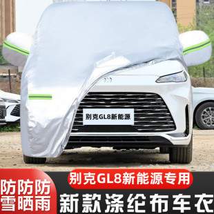 25新款 24別克GL8PHEV專用加厚汽車衣車罩陸尚防曬防雨7座陸尊外套