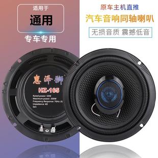 汽車音響喇叭4寸5寸6.5寸同軸全頻中重低音車載喇叭套裝 無損改裝