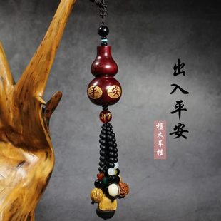 創(chuàng)意吊墜車內(nèi)后視鏡出入飾品車載裝 飾葫蘆汽車掛件掛飾平安平安