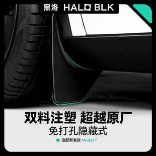 黑洛適用特斯拉modely擋泥板皮煥新3前后隱形全包圍汽車改裝 配件