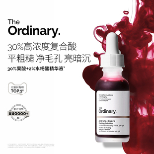 The 30%果酸精華面膜水楊酸精華控油改善痘印去閉口粉刺 Ordinary