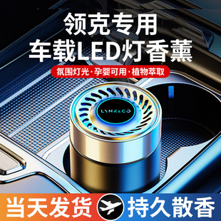 飾用品 領克車載香薰08 Z10汽車香水膏氛擺件內裝