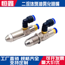 虹吸式 空氣霧化噴嘴不銹鋼植物油甲醇燃燒機噴油嘴二流體錐形噴頭