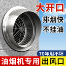 油煙機風(fēng)帽不銹鋼煙管外罩外墻出風(fēng)口防風(fēng)罩排氣防鳥 大出風(fēng)口