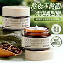 EMWM咖啡因全臉淡紋肌活眼霜緊致抗皺彈潤眼周肌底保濕 補水