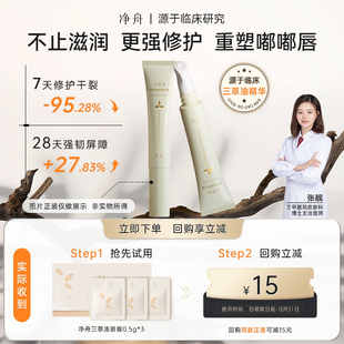 體驗裝 凈舟三草油唇膏去死皮嘴唇干裂修護潤唇膏保濕 滋潤